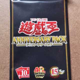 遊戯王10thアニバーサリーパック