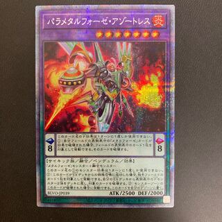 パラメタルフォーゼ・アゾートレス プリズマティックシークレットレア