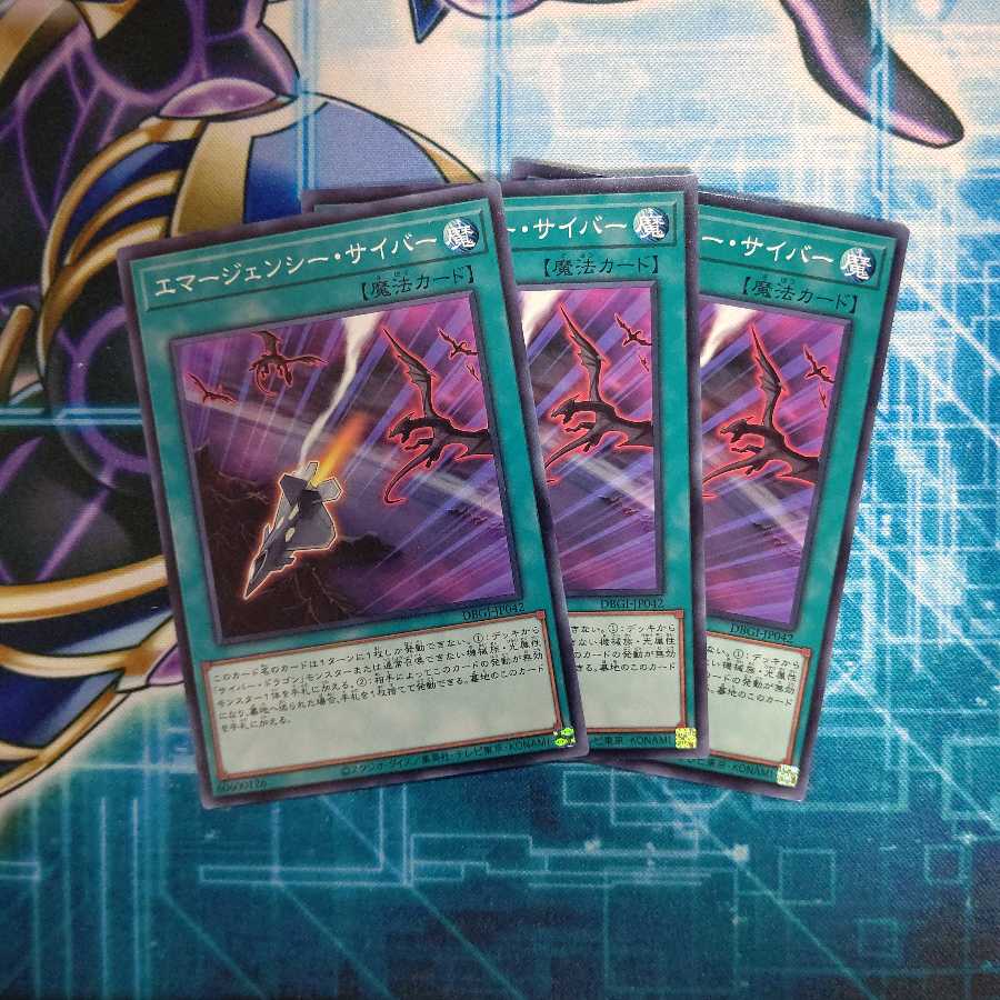 エマージェンシー・サイバー ノーマル  ３枚セット