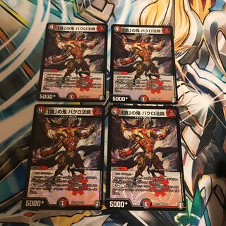 「貪」の鬼 バクロ法師