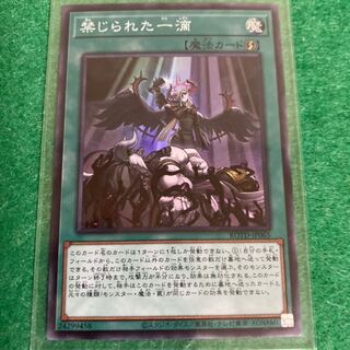 禁じられた一滴 スーパーレア