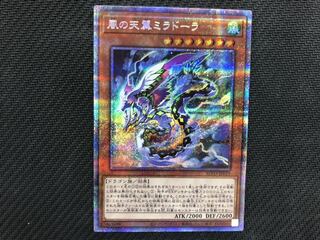 遊戯王　風の天翼ミラドーラ　プリズマ