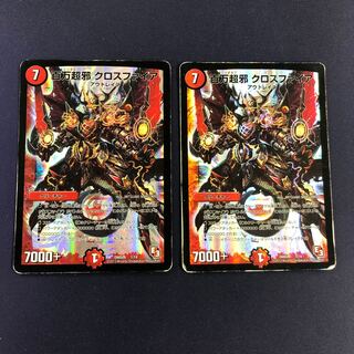 百万超邪 クロスファイア 初期 2枚