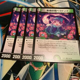 悪魔妖精ベラドンナ　4枚