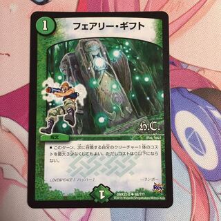 フェアリーギフト