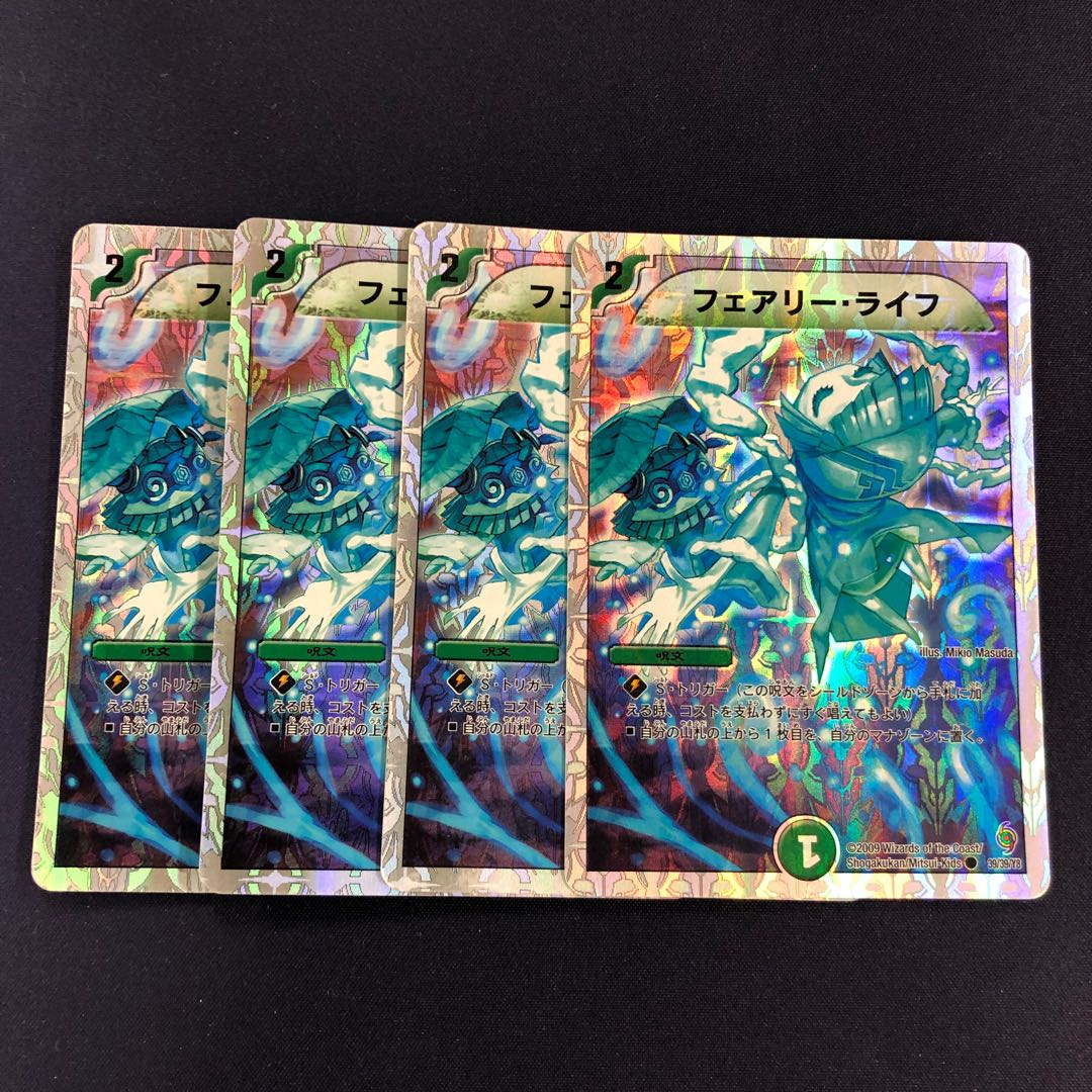 フェアリー・ライフ(スーパーデッキ仕様) 4枚