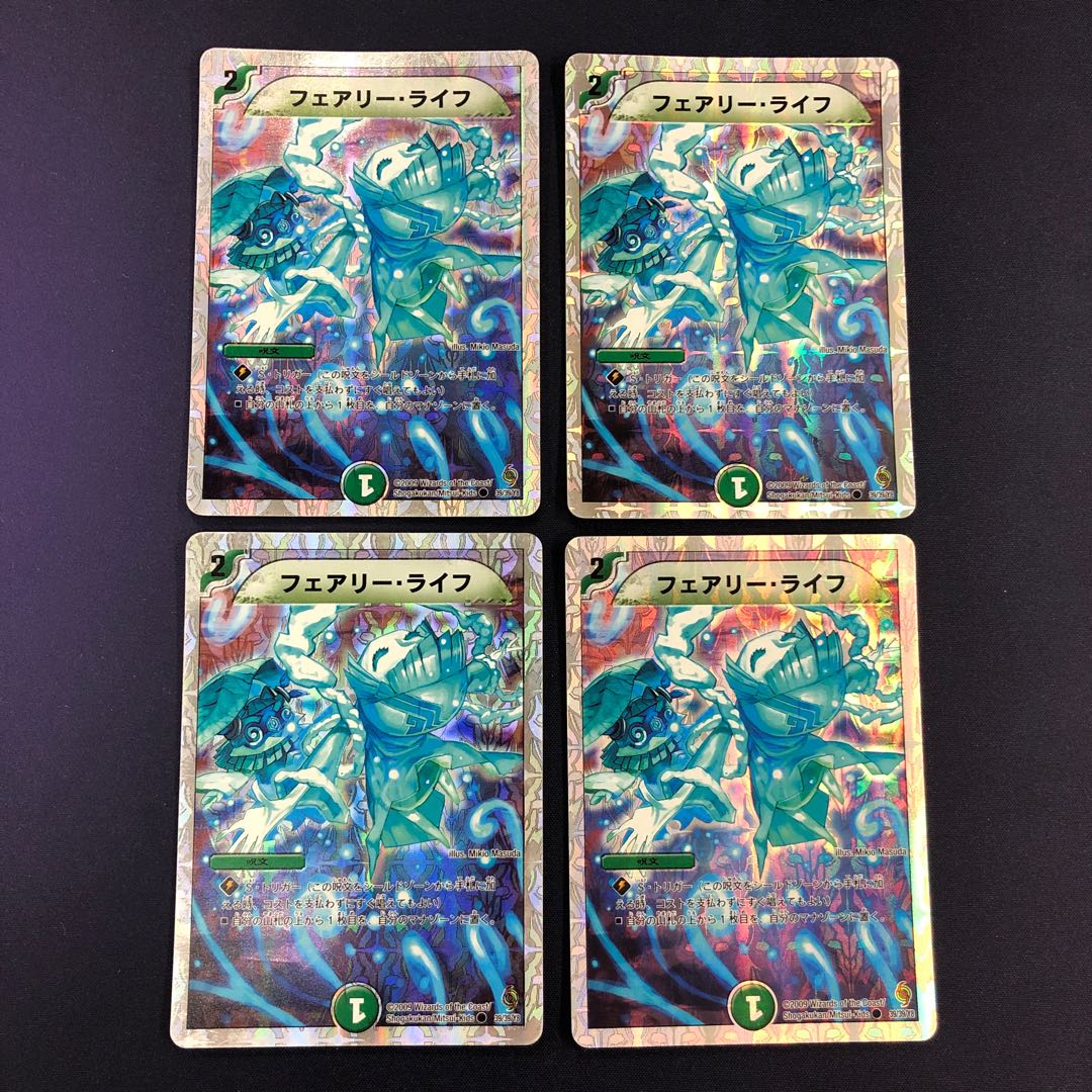 フェアリー・ライフ(スーパーデッキ仕様) 4枚