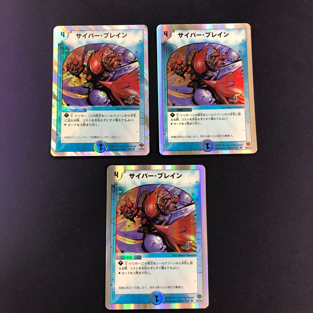 サイバー・ブレイン(スーパーデッキ仕様) 3枚