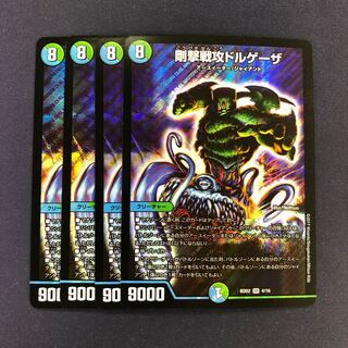 剛撃戦攻ドルゲーザ 4枚