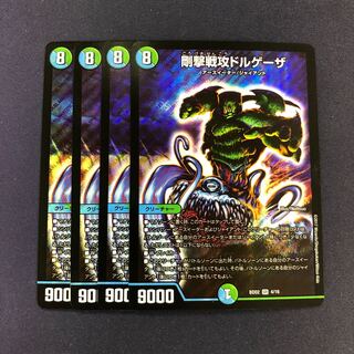 剛撃戦攻ドルゲーザ 4枚