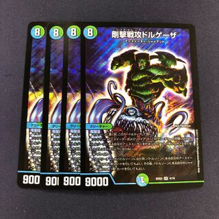 剛撃戦攻ドルゲーザ 4枚