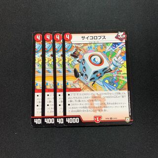 サイコロプス4枚