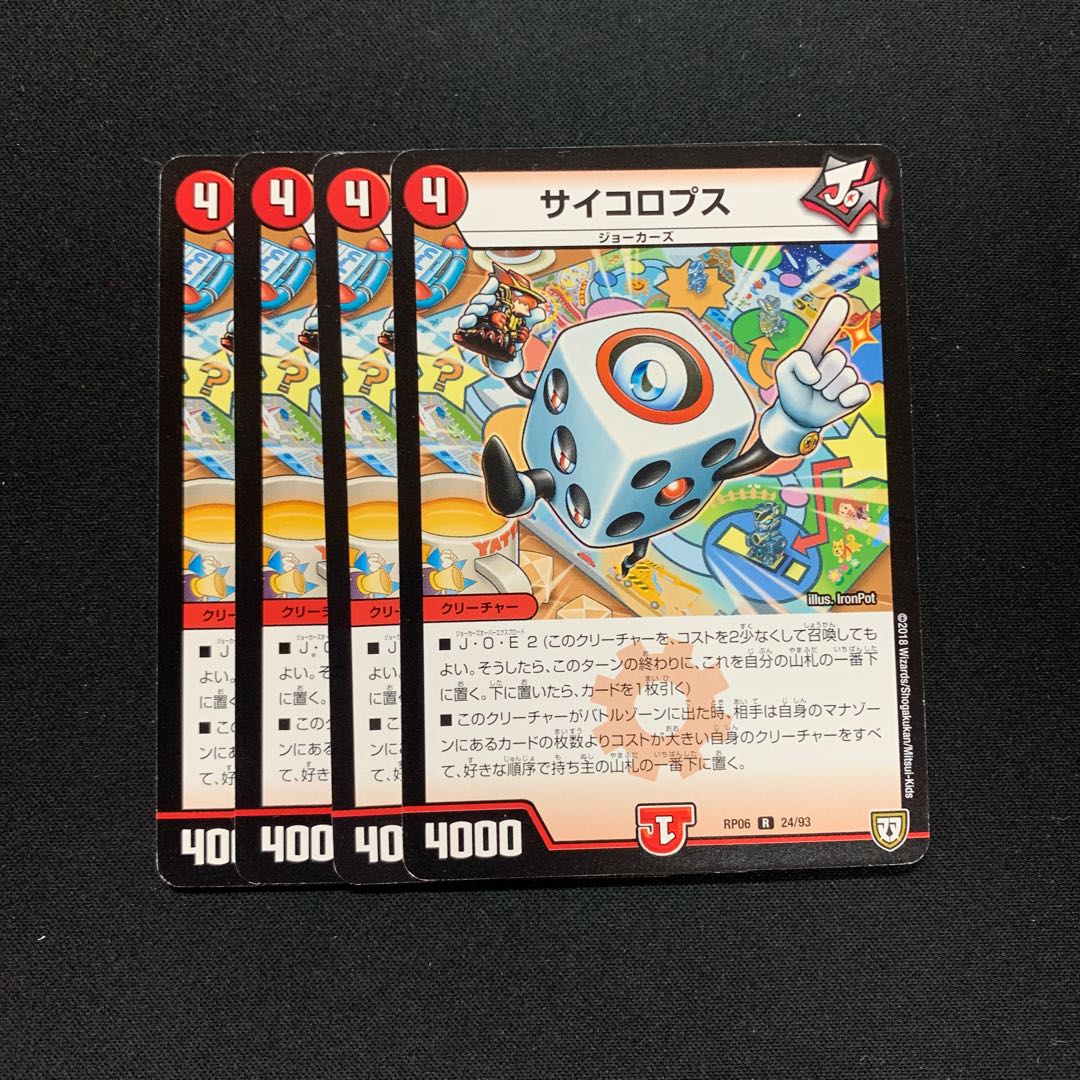 サイコロプス４枚