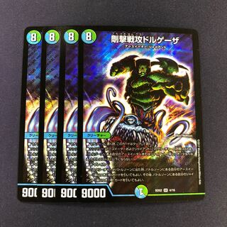 剛撃戦攻ドルゲーザ 4枚