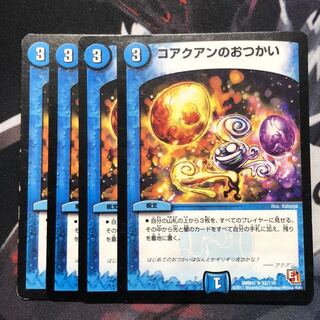 コアクアンのおつかい