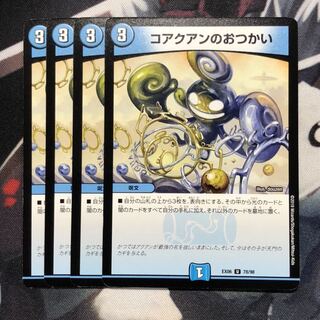 コアクアンのおつかい