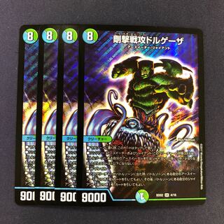 剛撃戦攻ドルゲーザ 4枚