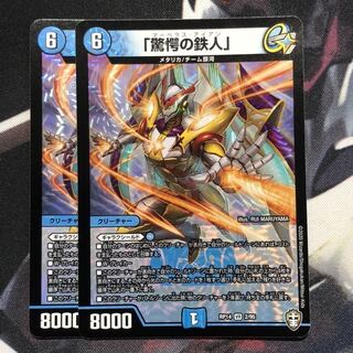 「驚愕の鉄人」