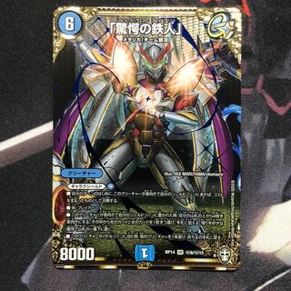 「驚愕の鉄人」