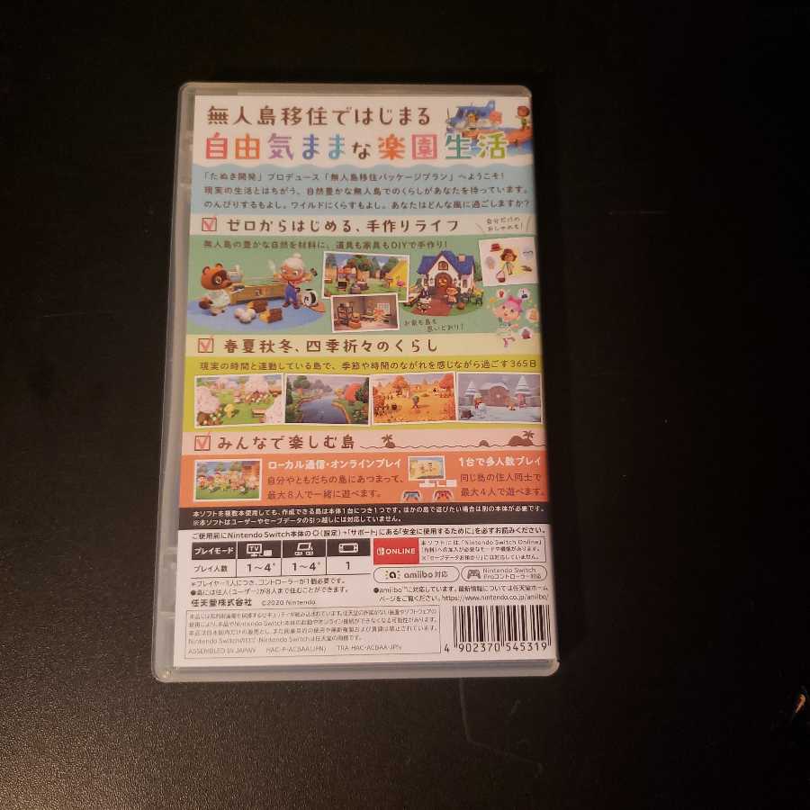 あつまれどうぶつの森