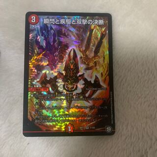 瞬閃と疾駆と双撃の決断