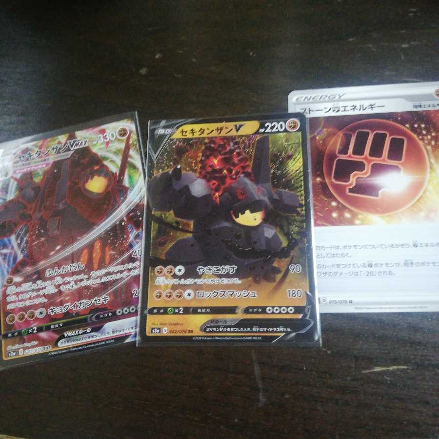 バラ売り可セキタンザンセット