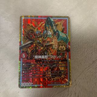 “魔神轟怒”ブランド