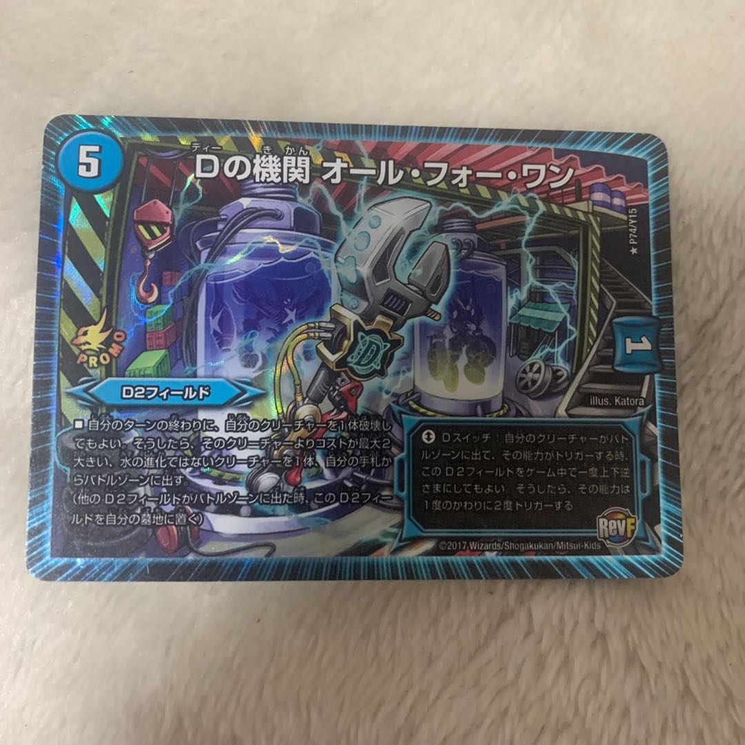 Dの機関 オール・フォー・ワン R-foil