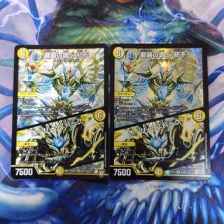 龍装の調べ初不｜ホーリー・スパーク   2枚セット