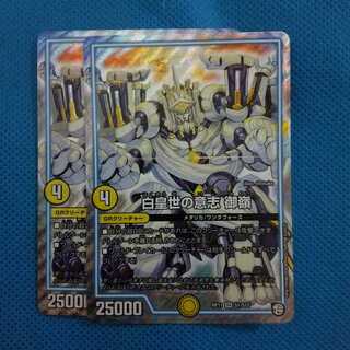 白皇世の意志 御嶺 SR あに様専用