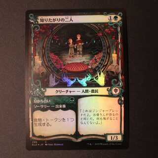 ELD [Curious Pair] Japanese Foil Showcase