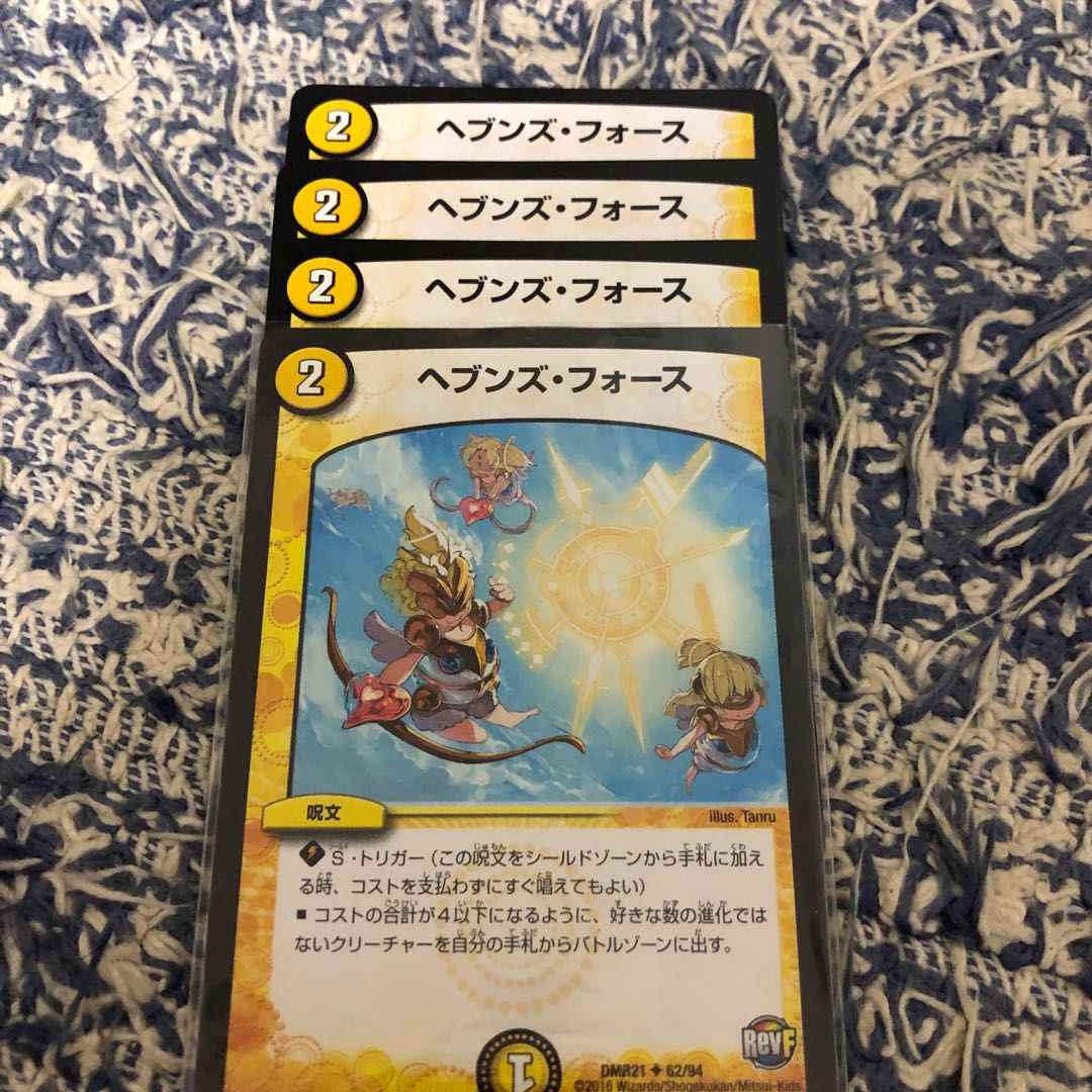 ヘブンズ・フォース