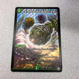 生命と大地と轟破の決断