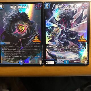 Duema, Vodala, 100 million, Zero Max.