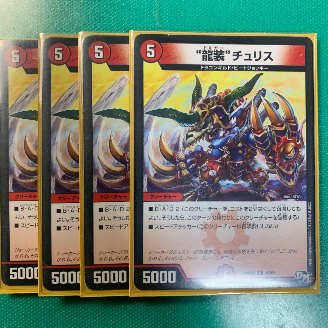 ドルガンチュリス(おまけ付き)