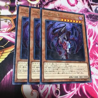 亡龍の戦慄-デストルドー 3枚