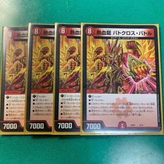 熱血龍 バトクロス・バトル