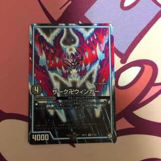 ザーク卍ウィンガー