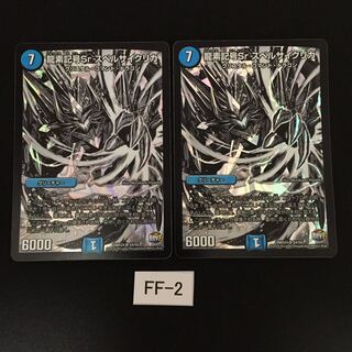 龍素記号Sr スペルサイクリカ 2枚 FF002