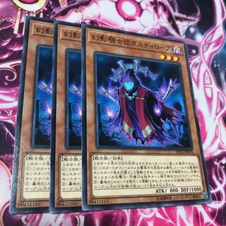 幻影騎士団ダスティローブ 3枚