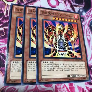 溶岩魔神ラヴァ・ゴーレム 3枚