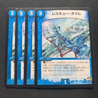 レスキュー・タイム