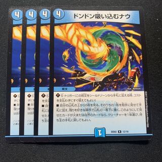 ドンドン吸い込むナウ