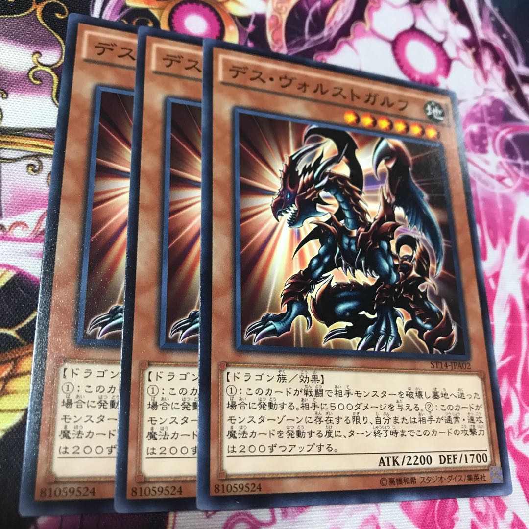 デス・ヴォルストガルフ 3枚