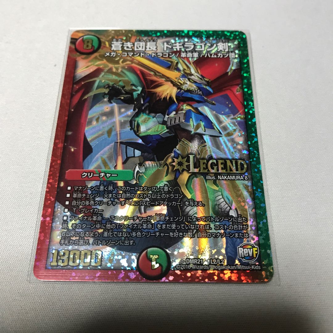 蒼き団長 ドギラゴン剣