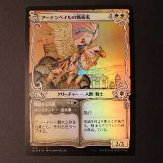 ELD【Ardenvale Tactician】Japanese Foil Showcase