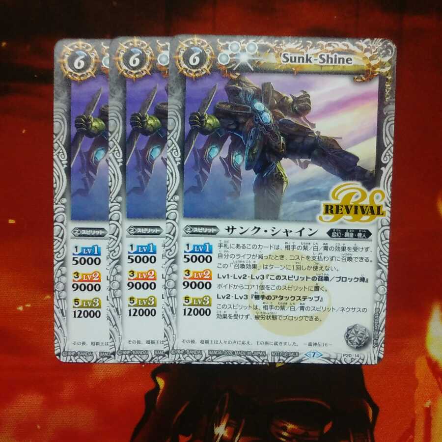 Battle Spirits P20-14 Sunshine Promo 3 copies 3枚