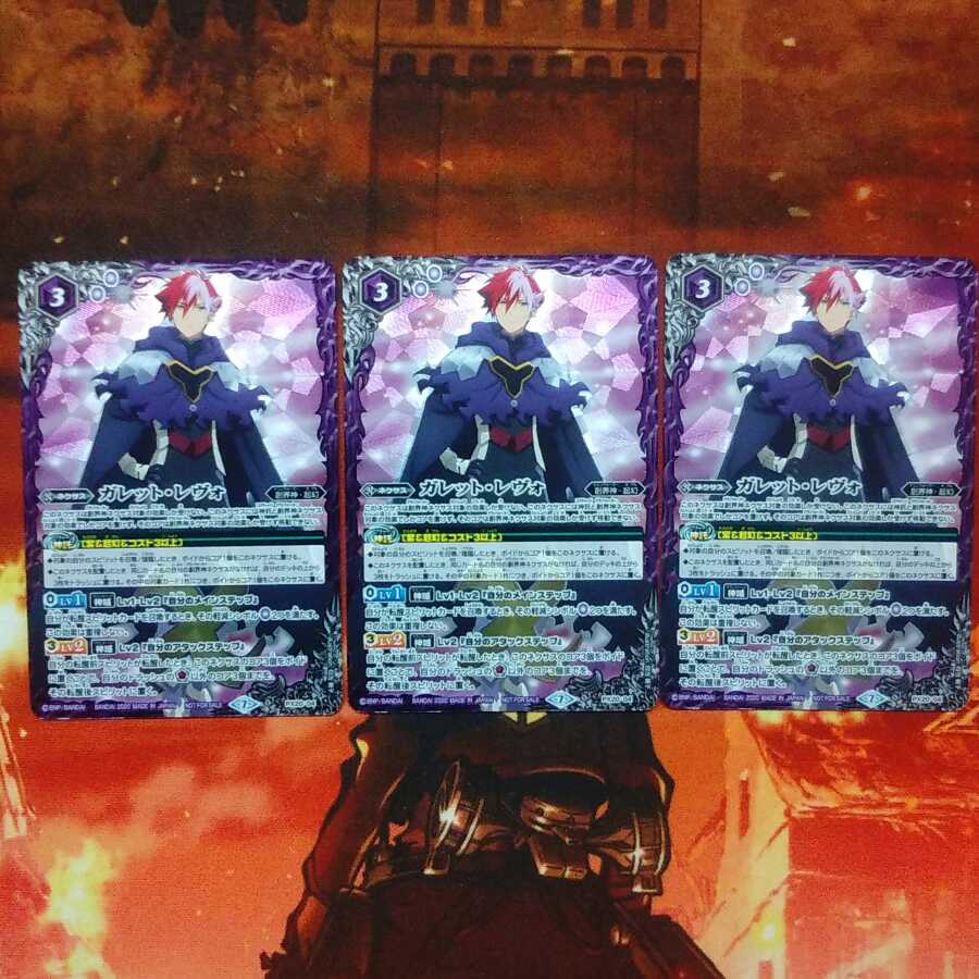 バトルスピリッツ ガレット レヴォ 3枚セット 3枚