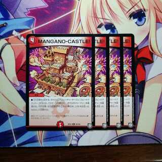 MANGANO-CASTLE 4枚