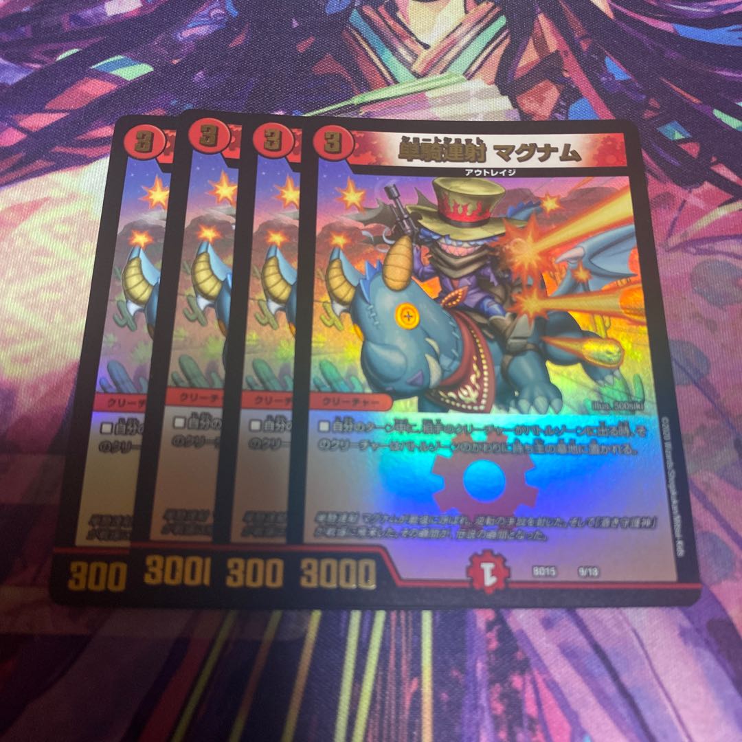 単騎連射 マグナム